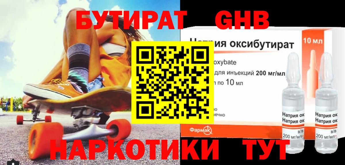 БУТИРАТ  Вход с VPN  Саянск  БУТИРАТ 1.4BDO 