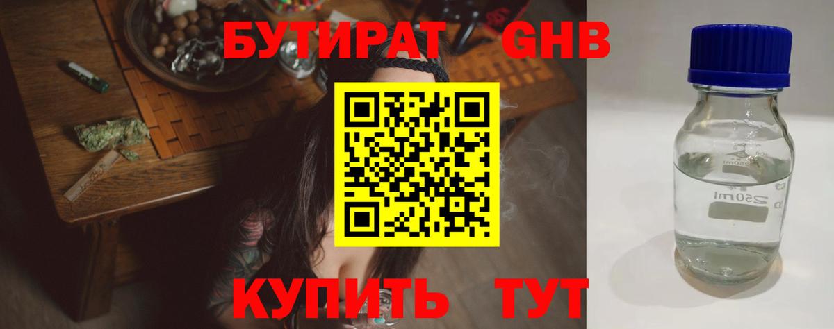 Бутират BDO Саянск