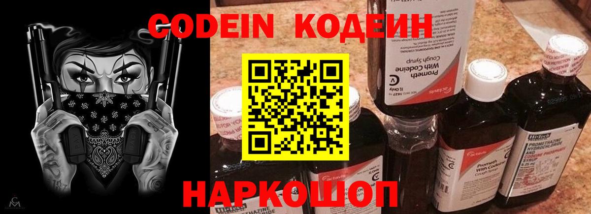 Кодеиновый сироп Lean Purple Drank Саянск