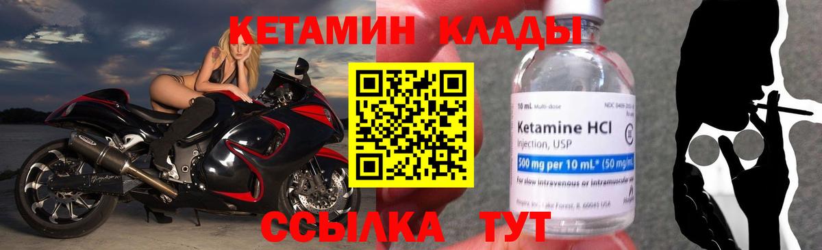 КЕТАМИН VHQ Саянск